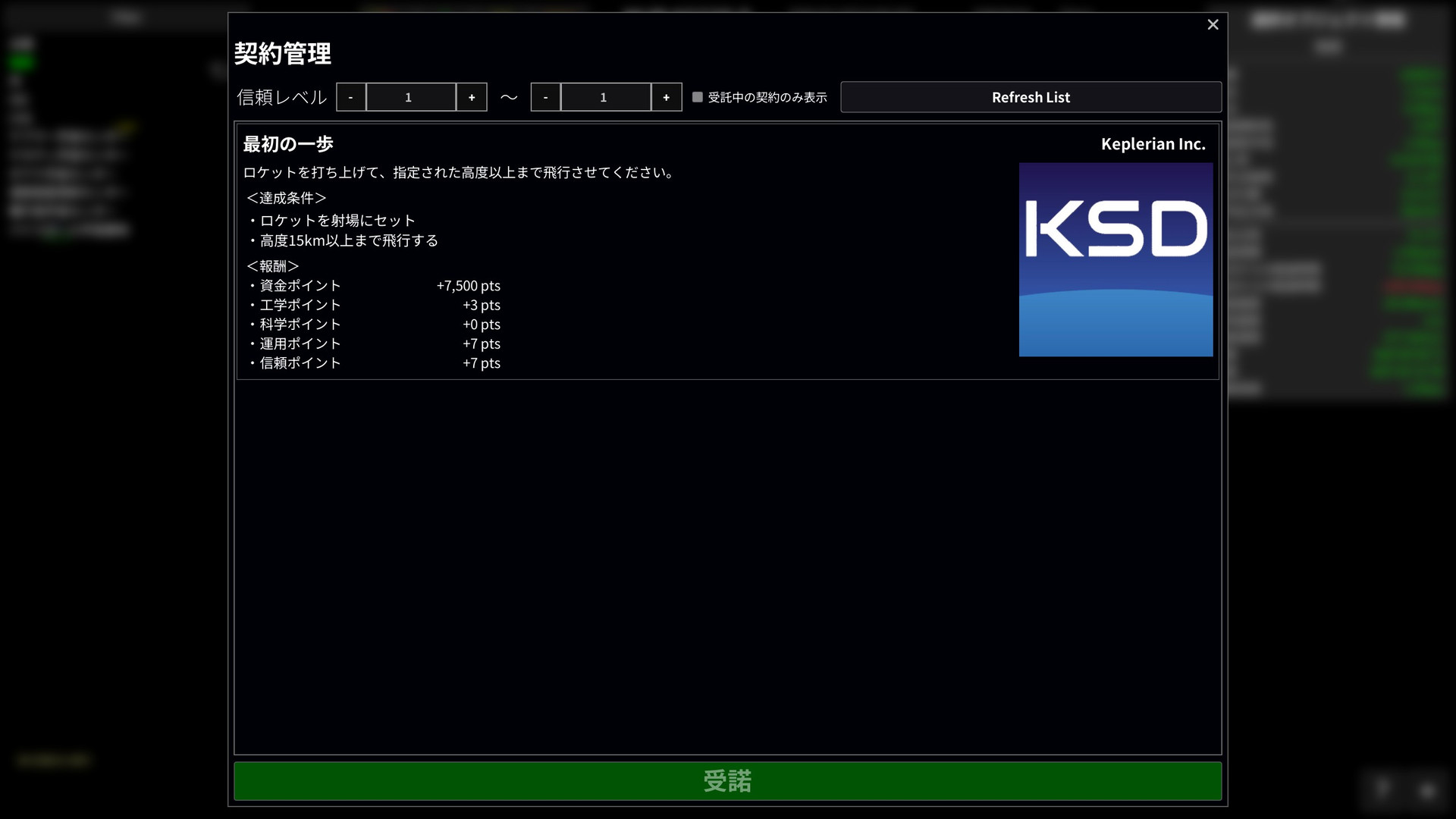 契約「最初の一歩」を選択した契約管理画面