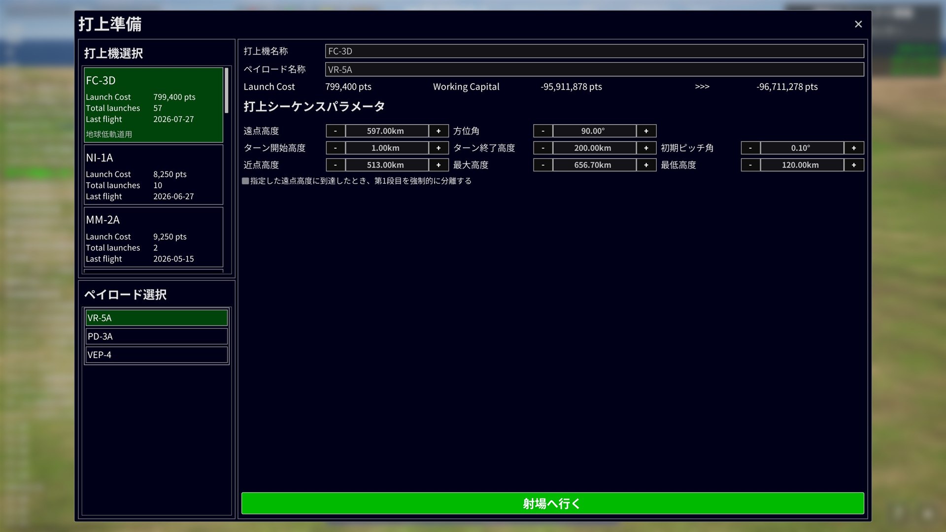 打上機とペイロードを選択し、打上シーケンスパラメータを設定する打ち上げ準備画面